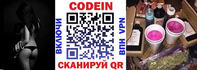 Кодеиновый сироп Lean Purple Drank  цены наркотик  Серафимович 